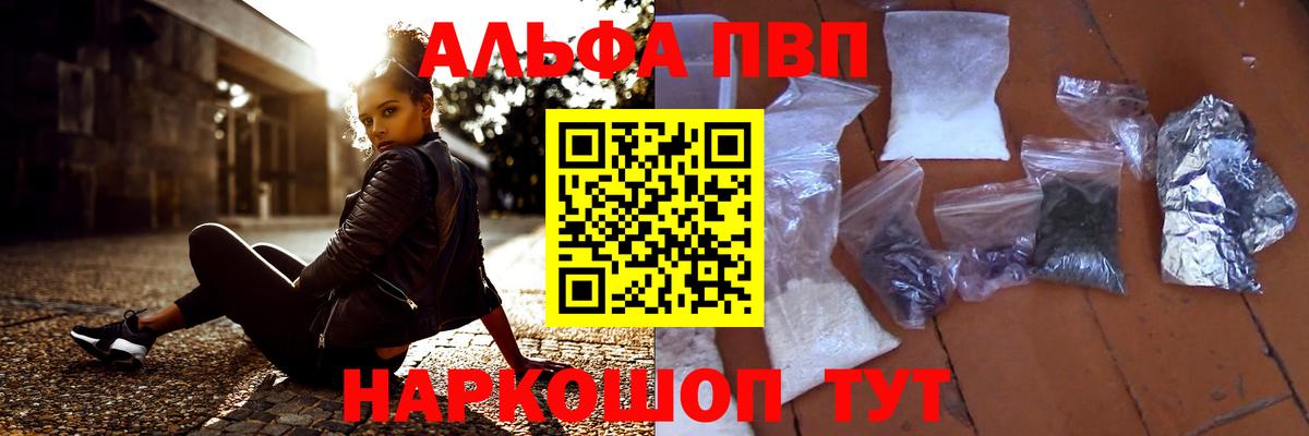 что такое наркотик  А ПВП СК  Вход с VPN  Котовск  Alpha-PVP 