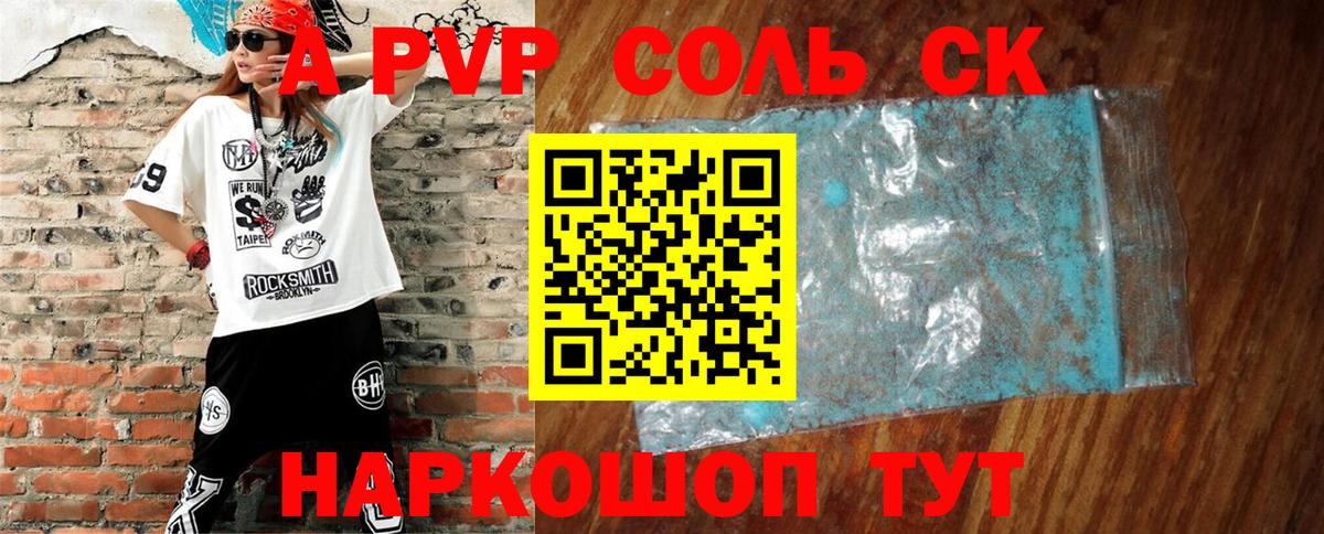 A PVP мука Котовск