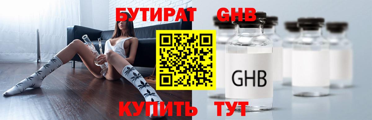 Бутират  Вход с VPN  Котовск  БУТИРАТ 1.4BDO 