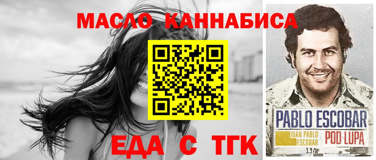 Еда ТГК марихуана  Вход с VPN  Котовск 