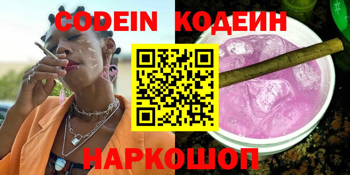 Кодеиновый сироп Lean напиток Lean (лин)  Вход с VPN  Кодеин напиток Lean (лин)  Котовск 
