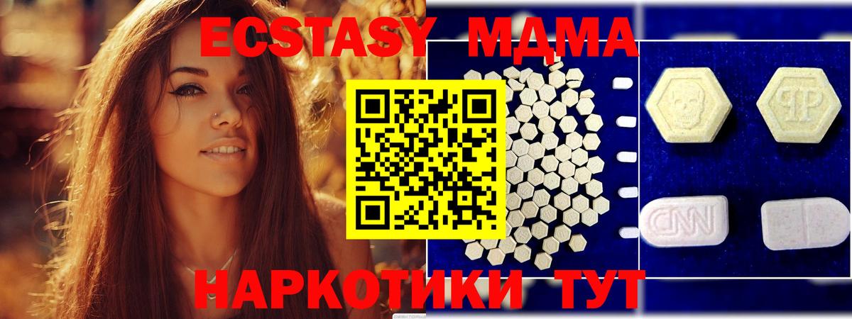 МДМА кристаллы  Вход с VPN  Котовск  МДМА crystal 