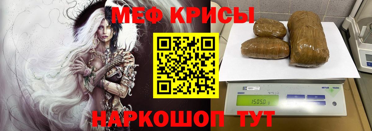 Меф  Котовск