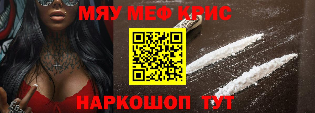 МЯУ-МЯУ кристаллы  Меф  Котовск  МЯУ-МЯУ  МЕФ кристаллы  Вход с VPN 