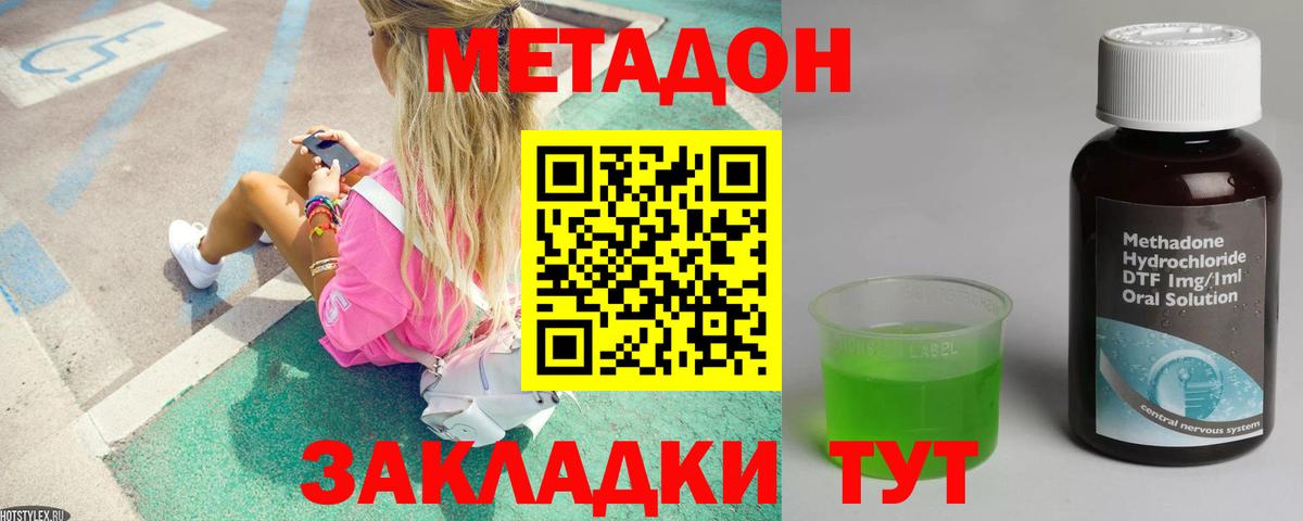 Котовск  МЕТАДОН белоснежный  Метадон кристалл  гидра   Вход с VPN 
