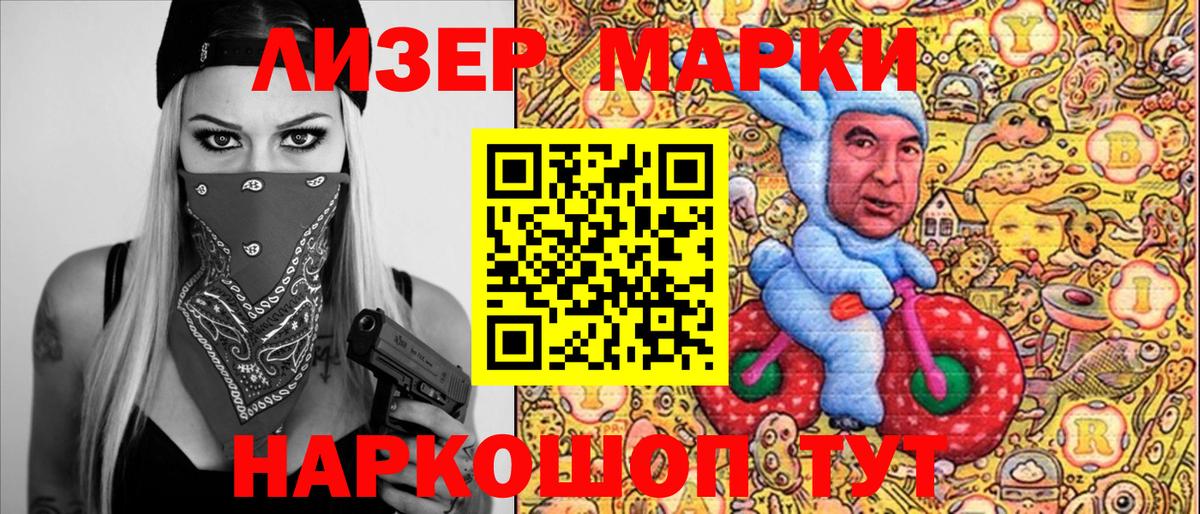 где купить   Вход с VPN  Котовск  Марки 25I-NBOMe 1,8мг 