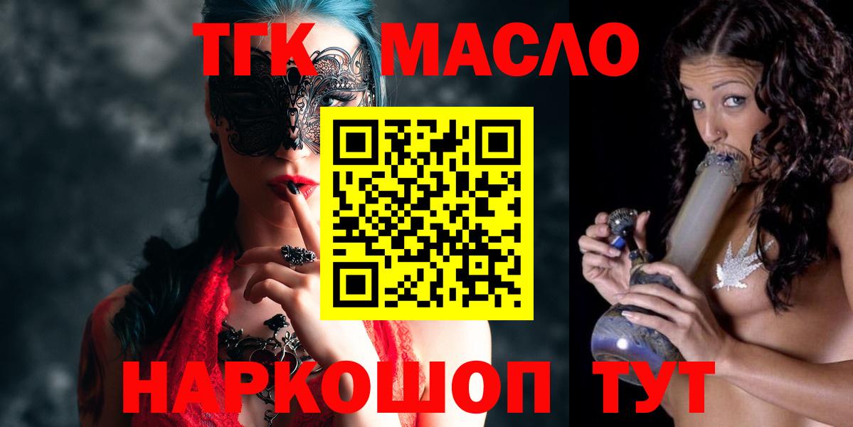 ТГК гашишное масло  ТГК жижа  Котовск  Вход с VPN 
