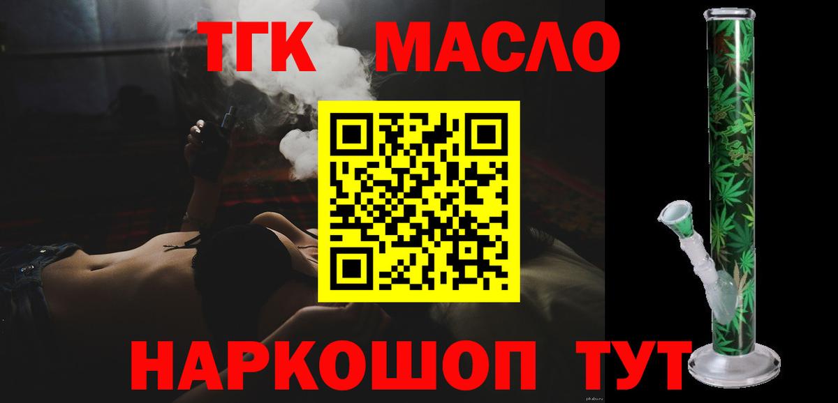 ТГК вейп с тгк Котовск